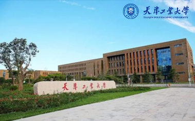 天津工业大学在职研究生