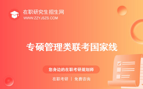 專碩管理類聯(lián)考國(guó)家線 考什么真題