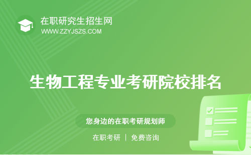生物工程專業(yè)考研院校排名 考公務(wù)員有哪些崗位就業(yè)方向及前景
