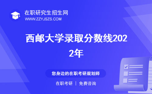 西郵大學錄取分數(shù)線2022年 是一本還是二本