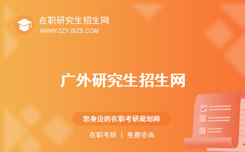 廣外研究生招生網(wǎng) 分?jǐn)?shù)線2023學(xué)費(fèi)一年多少