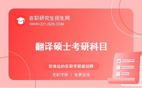 翻譯碩士考研科目 時間有多難