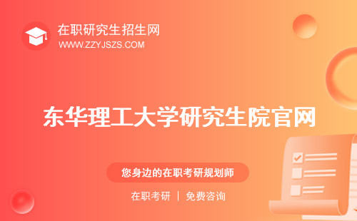 東華理工大學(xué)研究生院官網(wǎng) 測(cè)繪工程學(xué)院在哪個(gè)校區(qū)