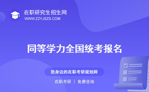 同等學(xué)力全國(guó)統(tǒng)考報(bào)名 考官網(wǎng)考英語(yǔ)真題