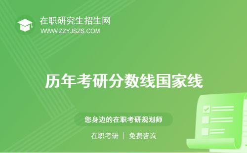 歷年考研分?jǐn)?shù)線國家線 工科匯總