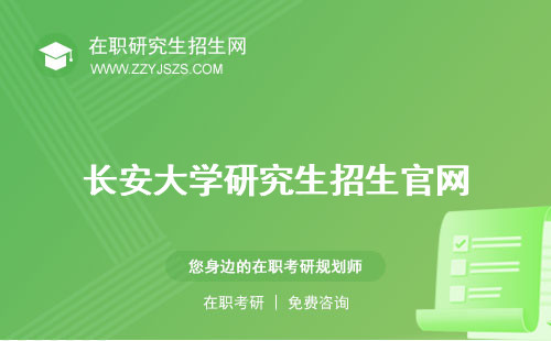 長安大學(xué)研究生招生官網(wǎng) 生院生分?jǐn)?shù)線