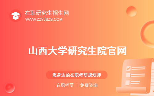 山西大學(xué)研究生院官網(wǎng) 在哪個(gè)校區(qū)院長(zhǎng)