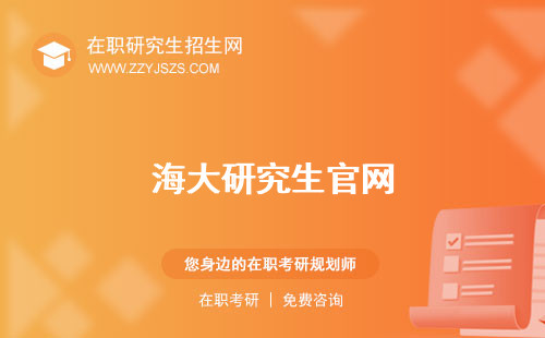 海大研究生官網(wǎng) 分?jǐn)?shù)線2023專業(yè)有哪些