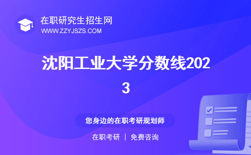 沈陽工業(yè)大學(xué)分?jǐn)?shù)線2023 是多少2020